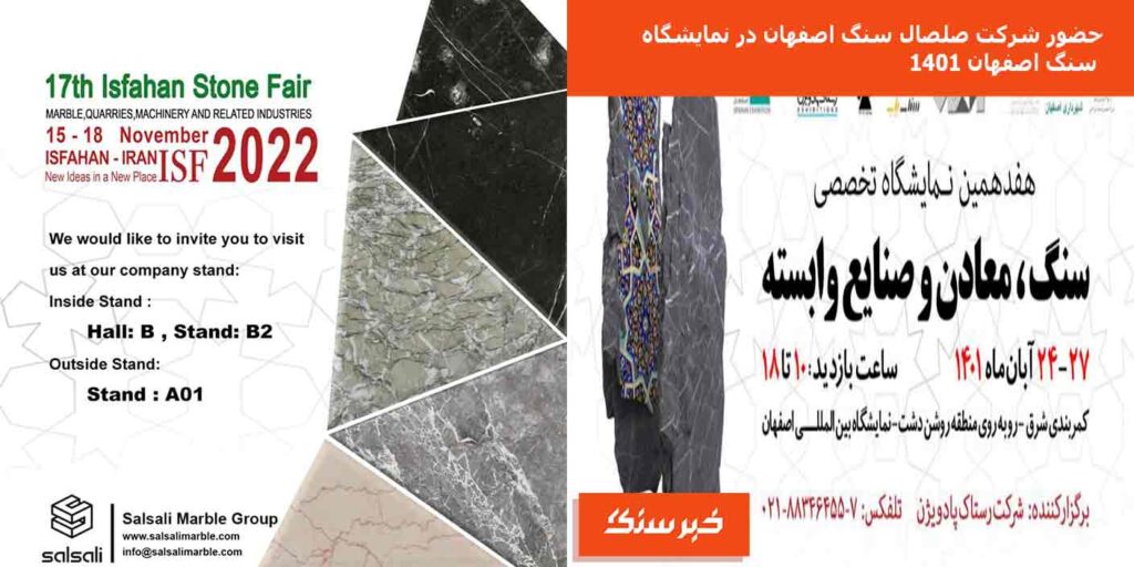 شرکت صلصال سنگ اصفهان