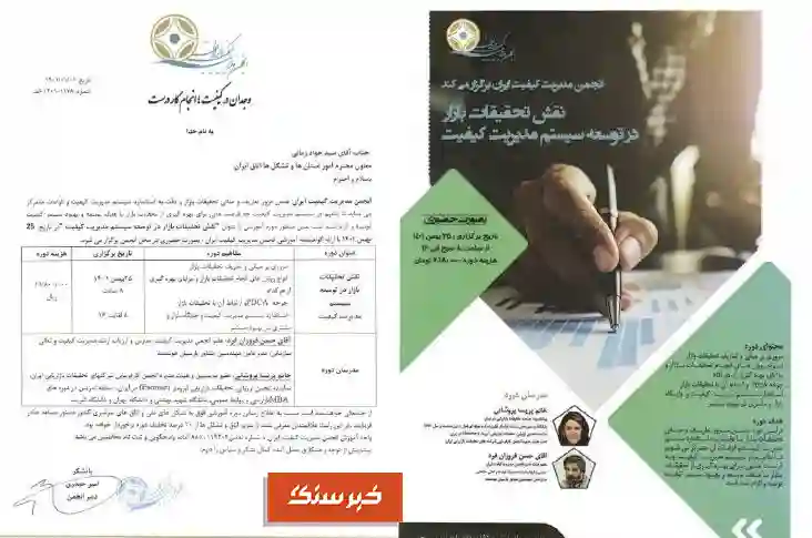دوره‌های آموزشی انجمن مدیریت کیفیت ایران