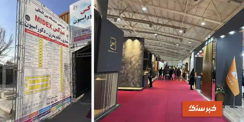 سیزدهمین نمایشگاه بین المللی خانه مدرن معماری و دکوراسیون داخلی تهران (میدکس)