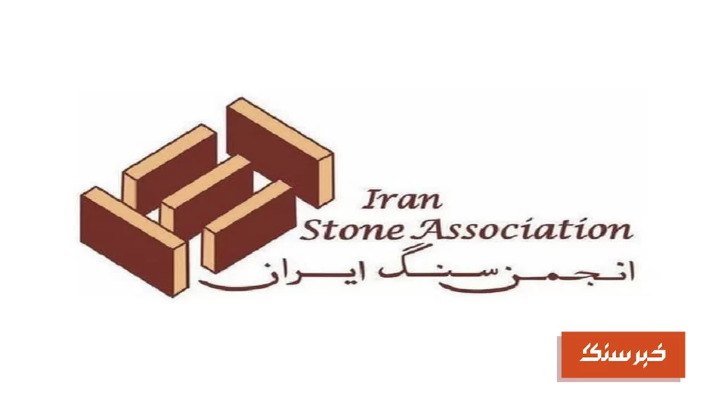 اطلاعیه برای اعضای محترم انجمن سنگ ایران