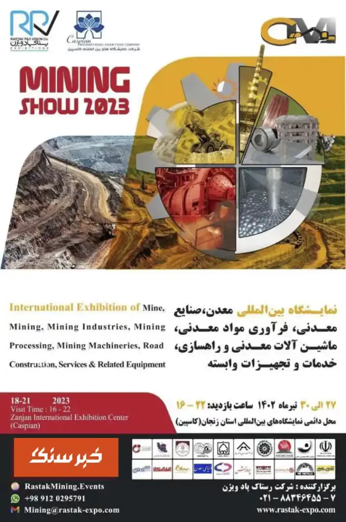 نمایشگاه بین‌المللی معدن، صنایع معدنی زنجان