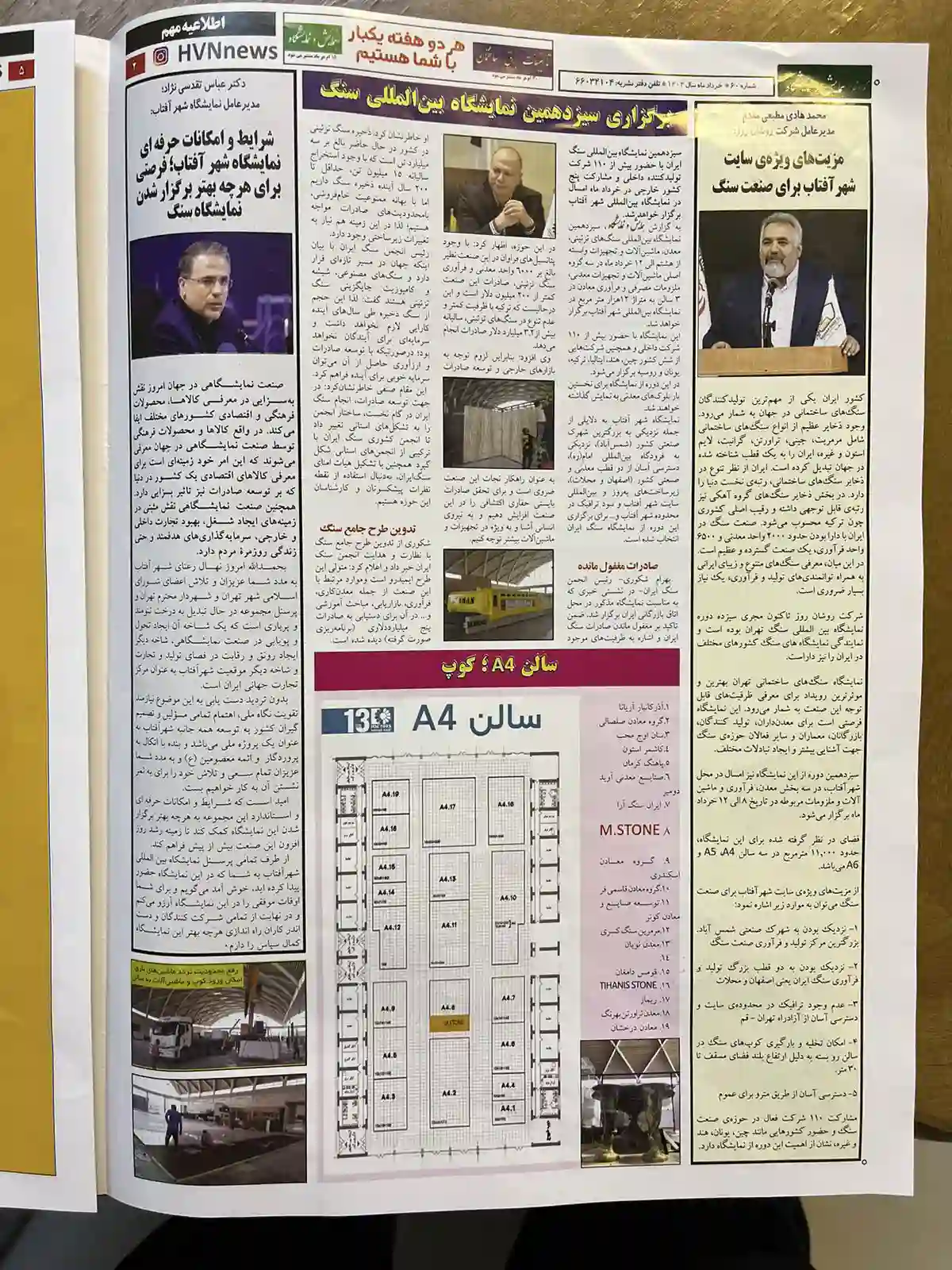بازتاب 13 نمایشگاه سنگ تهران در نشریه دنیای سنگ