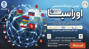 دومین نمایشگاه اختصاصی اوراسیا 2023