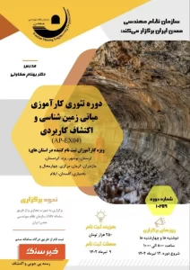 سازمان نظام مهندسی معدن مبانی