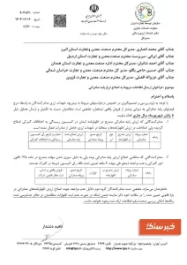 فراخوان سازمان توسعه تجارت جهت اصلاح قیمت های پایه صادراتی