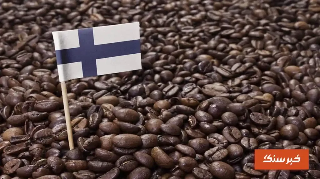  فنلاند بزرگ ترین مصرف کننده ی قهوه