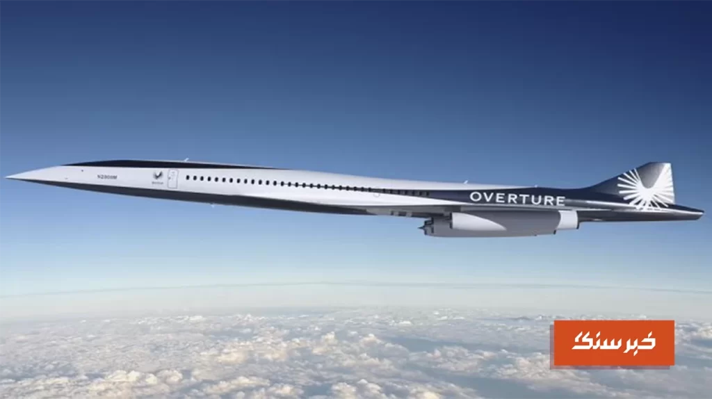 پسر کنکورد، سریع‌ترین هواپیمای مسافربری جهان