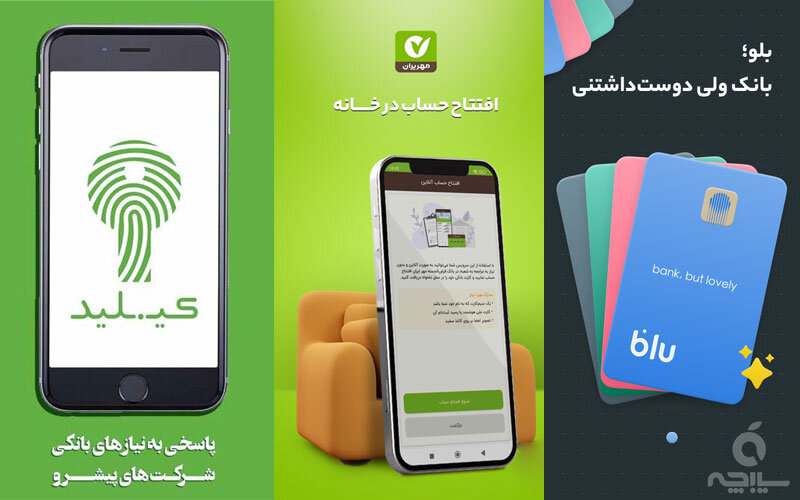 اپ بلو بانک همراه بانک مهر کیلید