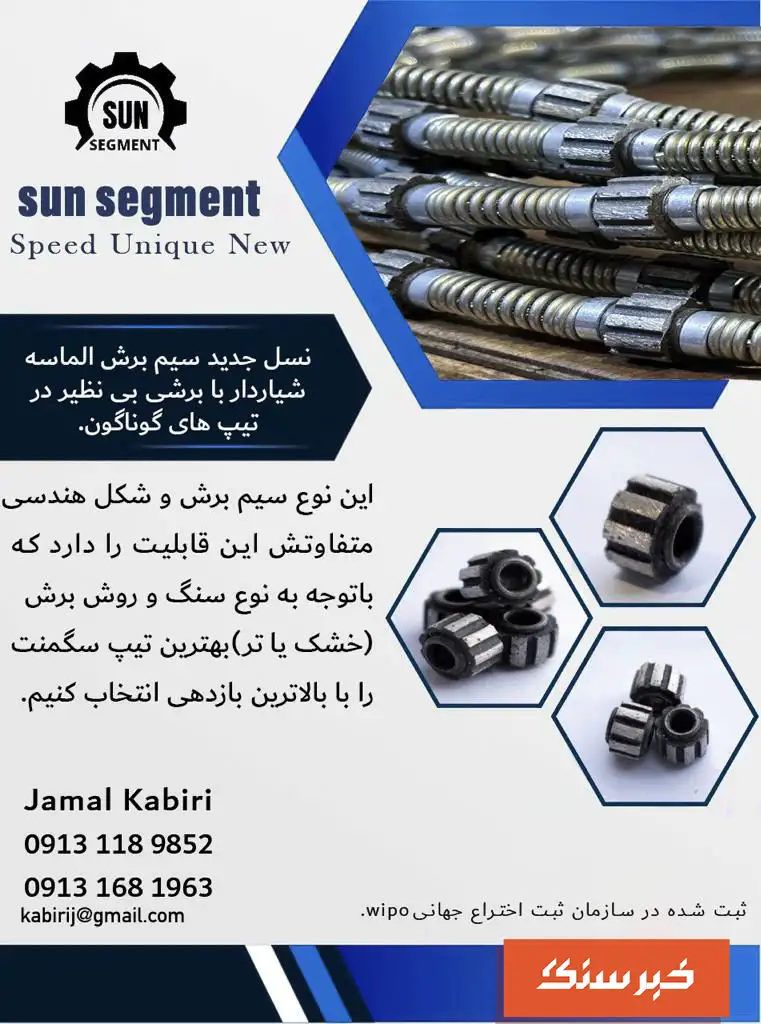 Sun Segment در نمایشگاه سنگ اصفهان 1402