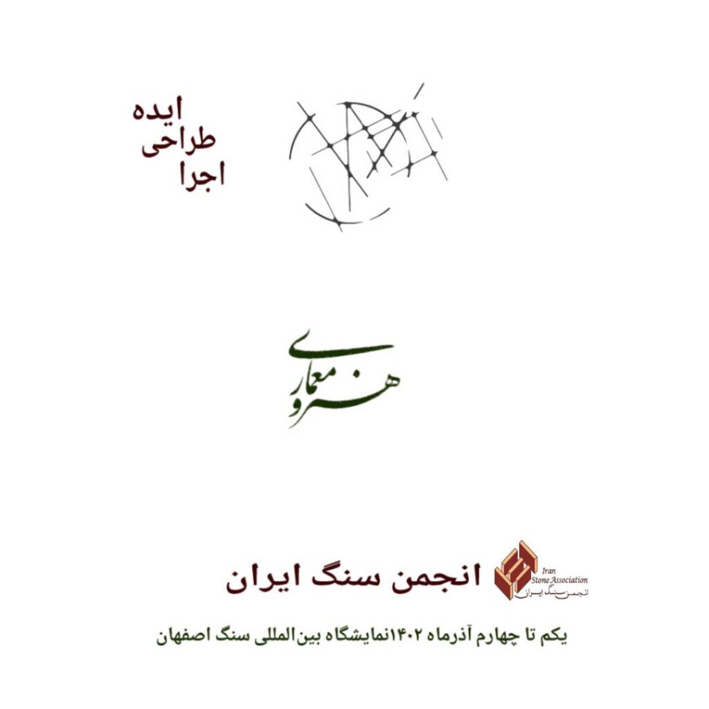 فستيوال ملی طراحی سنگ ایران با اندیشه خلقِ اثارِ سنگی توسط هنرمندان